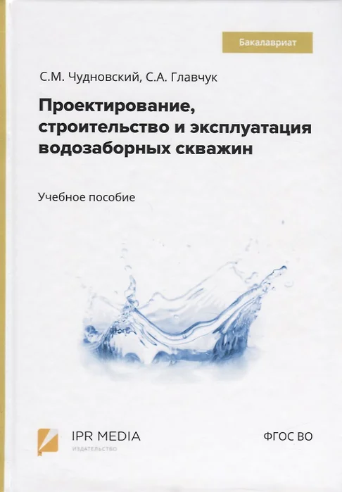 Строительство и эксплуатация водозаборных скважин