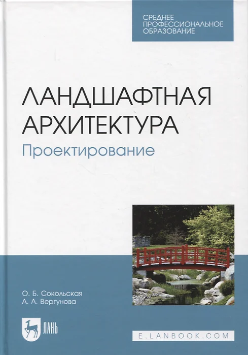 Материалы для ландшафтной архитектуры и дорожного строительства