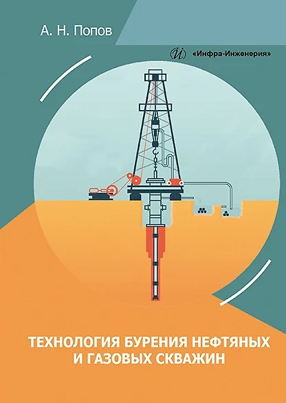 Основные принципы бурения нефтяных скважин