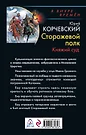 Сторожевой полк княжий суд юрий корчевский