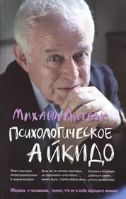 Психологическое айкидо : учеб.пособие  