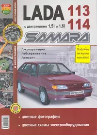 ВАЗ Lada Samara 113/114 в цв фото