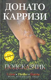 Карризи Донато | Купить книги автора в интернет-магазине «Читай-город»