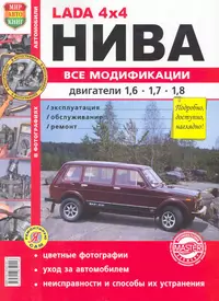 ВАЗ LADA 4*4 Нива все модификации цв фото