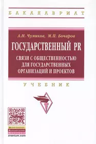 Государственный pr связи с общественностью для государственных организаций и проектов