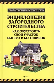 В. Котельников: Современный каркасный дом своими руками