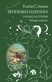 Порно Хроники нарнии