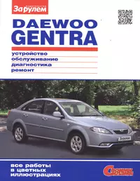 Daewoo Gentra (цв) (цв/сх) (мСвС)