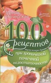 Диета при хронической болезни почек | Лечебные диеты | Клиника EuReCa (Эврика) - Киев