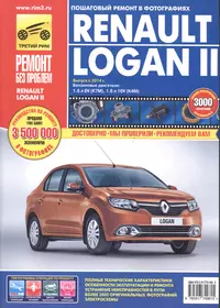 Renault Logan II: Руководство по эксплуатации, техническому обслуживанию и ремонту. (Выпуск с 2014 г. Бензиновые двигатели 1.6 л 8V(K7M)...)