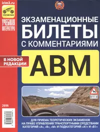 Экзаменационные билеты для приема теоретических экзаменов (м) Яковлев