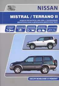 Nissan Mistral Terrano-2 Ford Maverik Мод. Вып. 1993-1998 гг. с бенз. двигат. (м)