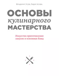 Рыба на вашем столе усов владимир васильевич