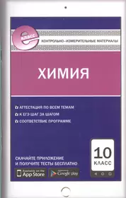 Химия. 10 класс