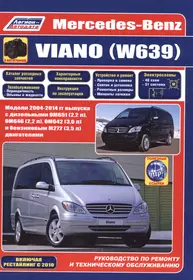 Mercedes-Benz Viano (W639) Руководство по ремонту и техническому обслуживанию (м)