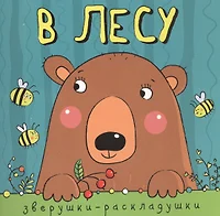 Зверушки раскладушки в африке