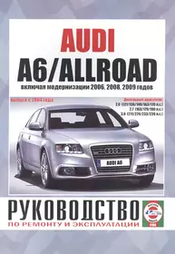 Audi A6/Allroad. Руководство по ремонту и эксплуатации. Дизельные двигатели. Выпуск с 2004 года, включая модернизации 2006, 2008, 2009 годов