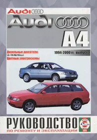 Audi A4 Saloon & Estate (Avant). Руководство по ремонту и эксплуатации. Дизельные двигатели. 1994-2000 гг. выпуска