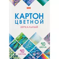 Картон цветной 10цв 10л зеркальный, карт.папка