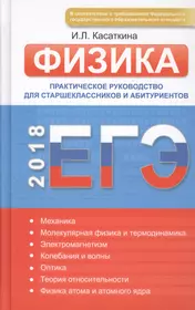 Физика для старшеклассников и абитуриентов. Интенсивный курс подготовки к ЕГЭ. 4-е изд.