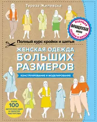 Книги по кройке и шитью