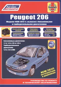 Peugeot 206 1998-2012 гг. выпуска с бензиновыми и дизельными двигателями Ремонт Эксплуатация ТО (м)