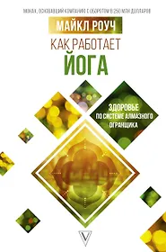 Как работает йога: философия физического и духовного самосовершенствования