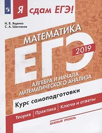 Математика. Курс самоподготовки. Технология решения заданий. Базовый уровень. В 3 ч. Часть 2. Алгебра и начала матем. анализа