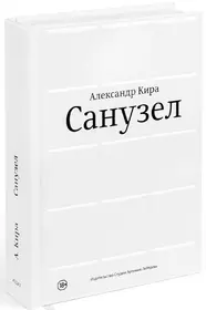 Санузел