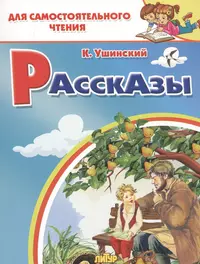 Рассказы