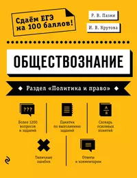 Обществознание. Раздел "Политика и право"