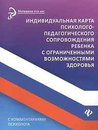 Индивидуальная карта психолого педагогического сопровождения школьника