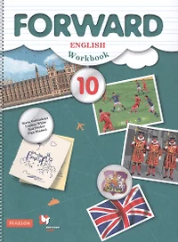 English. Workbook. Английский язык. Базовый уровень. 10 класс. Рабочая тетрадь