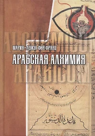 Архетипические паттерны в волшебных сказках мария луиза фон франц