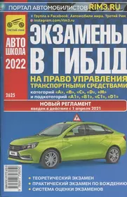 Экзамены в ГИБДД на право упр. ТС кат. ABCD 2016