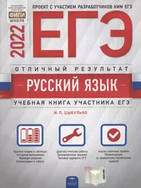 ЕГЭ 2022. Русский язык Отличный результат