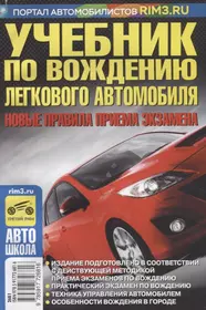 Учебник по вождению легкового автомобиля