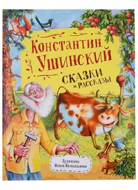 Сказки и рассказы