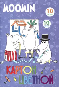 Картон цветной 10цв 10л А4 "Муми-тролли" карт.папка