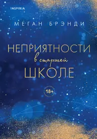 Меган о брайен книги