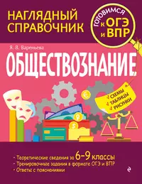 Обществознание