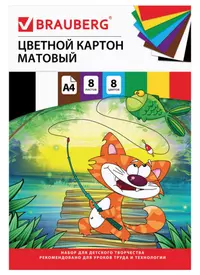 Картон цветной 08цв 08л А4 "Кот-рыболов" немелованный, BRAUBERG