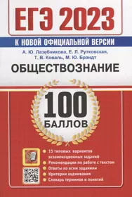 ЕГЭ 100 баллов. Обществознание. Самостоятельная подготовка к ЕГЭ