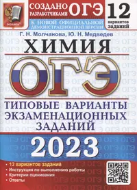 ОГЭ 2023. 12 вариантов. Типовые варианты экзаменационных заданий от разработчиков ОГЭ