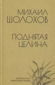 Поднятая целина