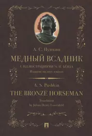 Медный всадник / The Bronze Horseman