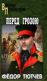 Перед грозою