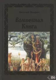 Волшебная книга