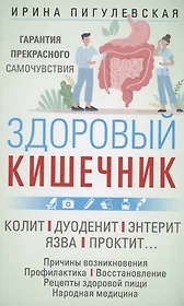 Ирена пол женское тело инструкция по восстановлению