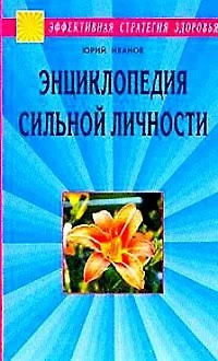 Как стать неуязвимым в реальной жизни